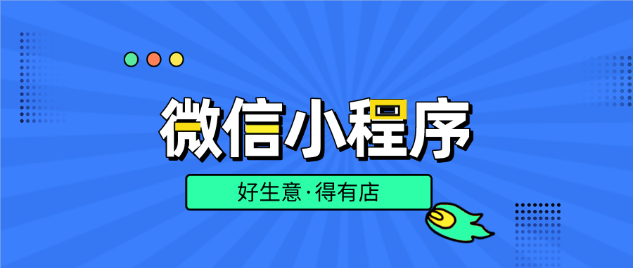 开发者必须了解的22个常用小程序开发api接口 ----安古信息