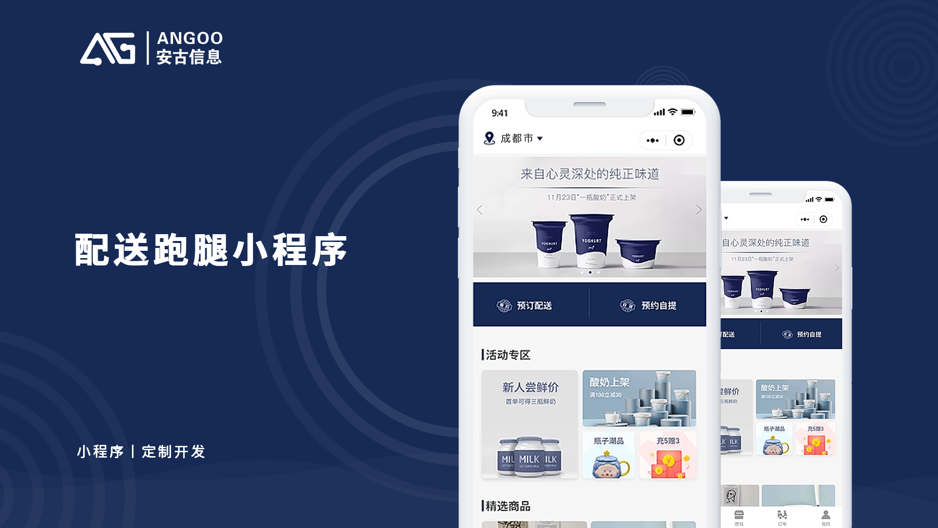 配送跑腿小程序