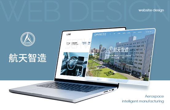 上市企业、品牌官网、高端网站建设